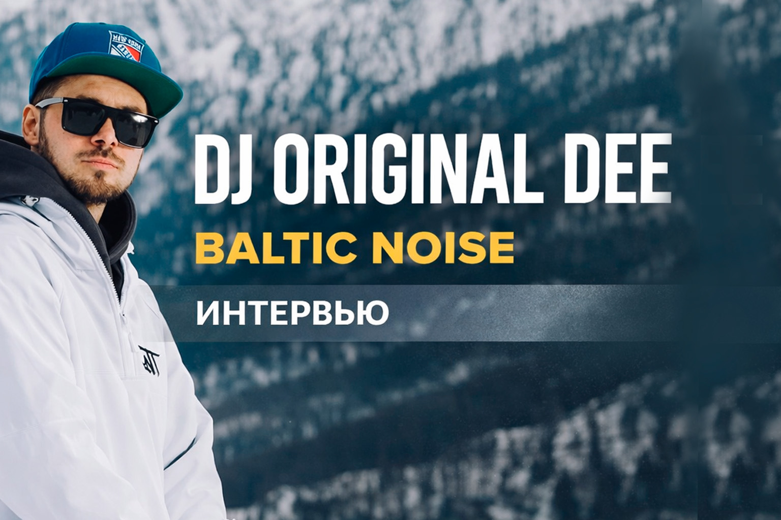 DJ ORIGINAL DEE дал интервью для BALTIC NOISE